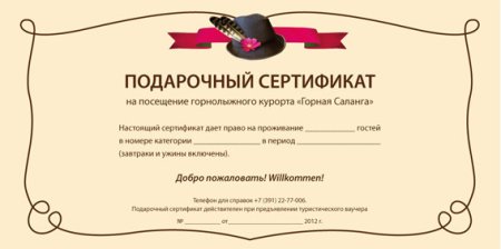 Подарочный сертификат d отель
