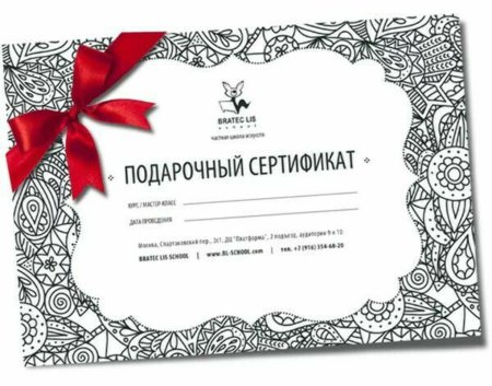 Подарочный сертификат шаблон