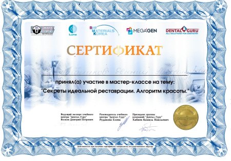 Сертификат в стоматологическую клинику