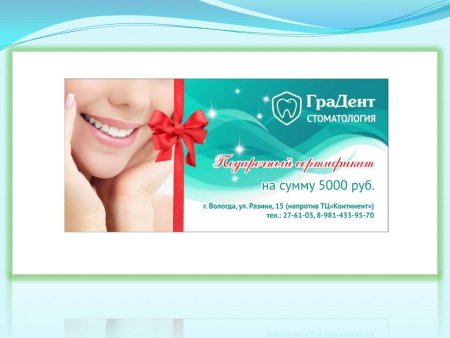 Сертификат в стоматологию