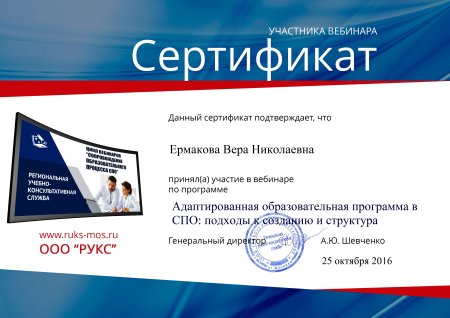 Сертификат вебинар