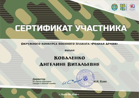 Сертификат военный