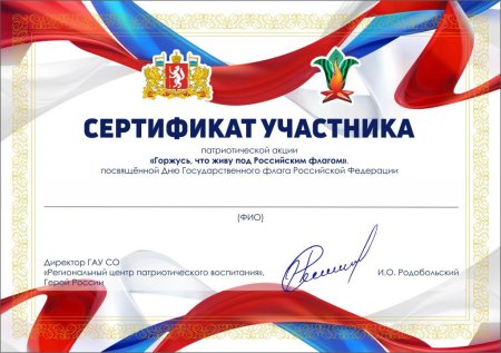 Сертификат за активное участие