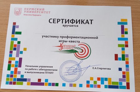 Сертификат за прохождение квеста