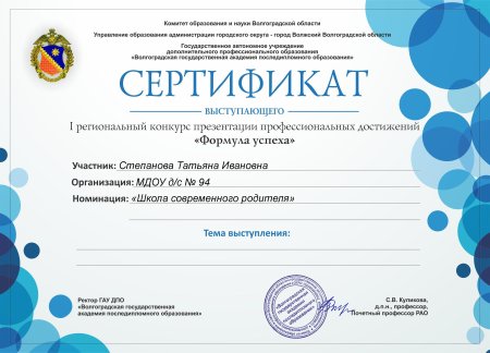 Сертификат за выступление на семинаре