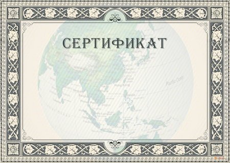 Сертификата по истории