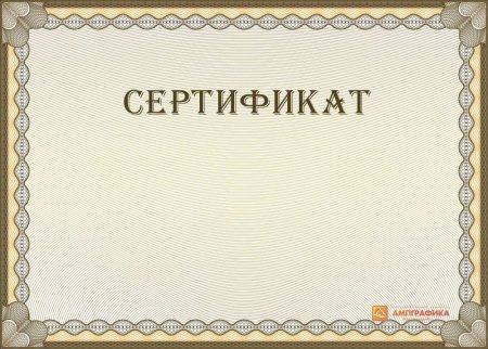 Сертификаты для вузов