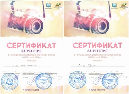 Сертификаты фотоконкурс