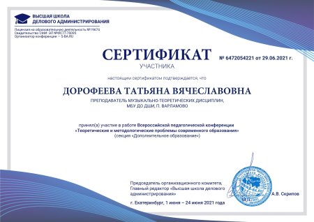 Сертификаты конференций