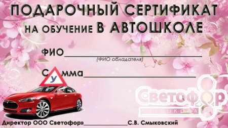 Сертификаты на вождение автомобиля
