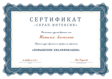 Сертификаты образования