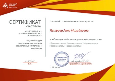 Сертификаты участника конференции