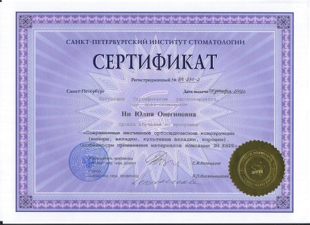 Сертификаты врача