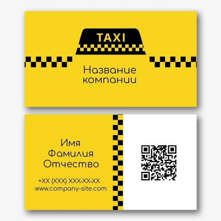 Дизайн визитки такси