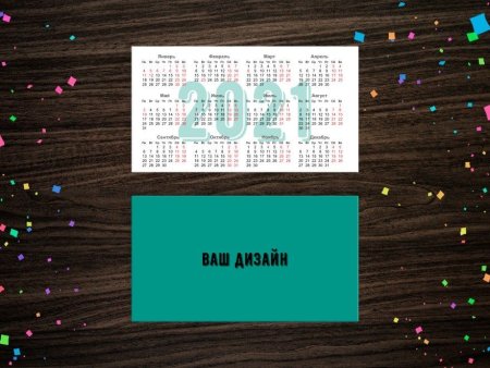 Календаря на визитку