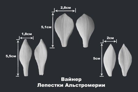 Лепестки фрезии