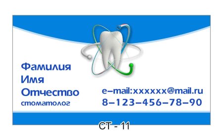 На визитку стоматология