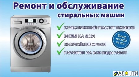 Объявления ремонт стиральных машин