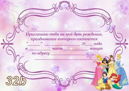 Приглашение на юбилей 80