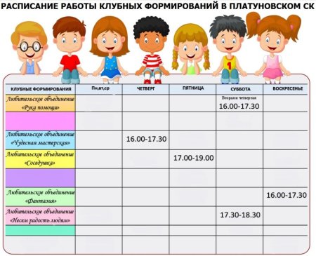 Расписание дополнительного образования