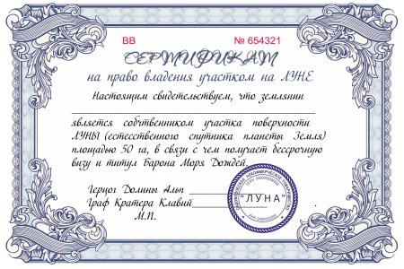 Сертификат поздравление