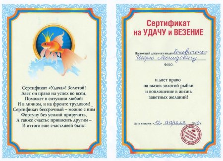 Шуточные сертификаты на юбилей для гостей