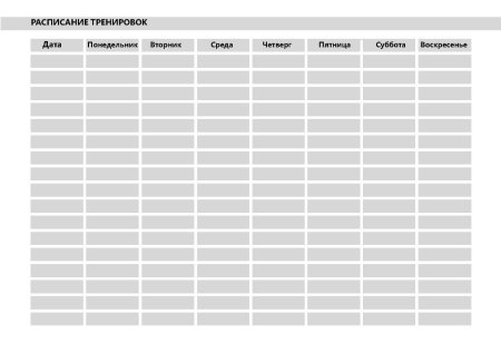 Спортивного расписания занятий