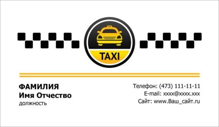 Такси визитка