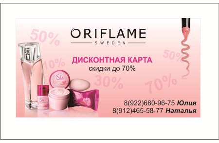 Визитка oriflame