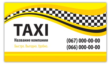 Визитка таксиста