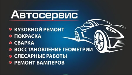 Визитки автосервис в