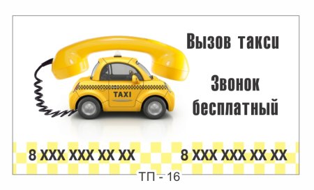 Визитки такси прикольные