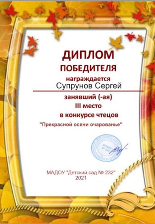 Диплом конкурс чтецов осень