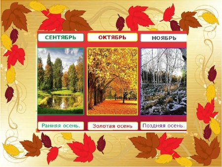 Осень для календаря природы