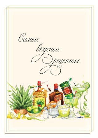 Обложка книга рецептов