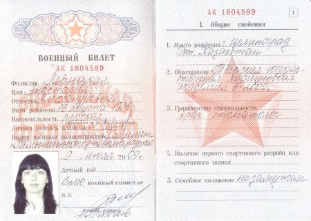 Военный билет на русском языке