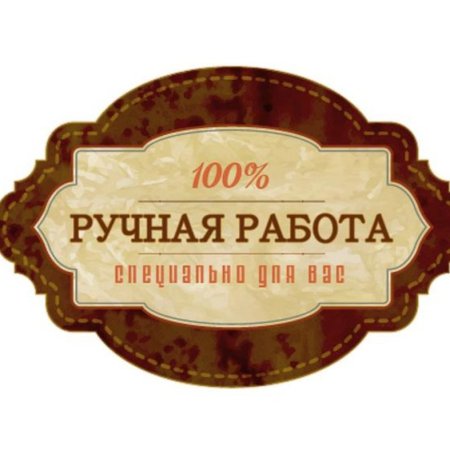 Таблички ручная работа