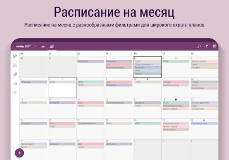 Расписание мероприятий на месяц
