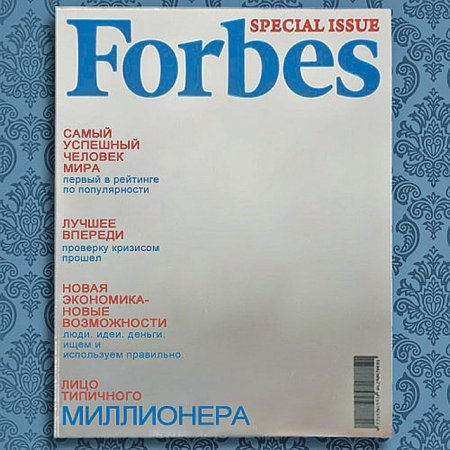 Обложка журнала forbes