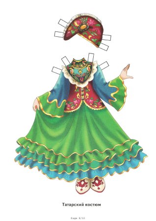 Куклы в татарских костюмах