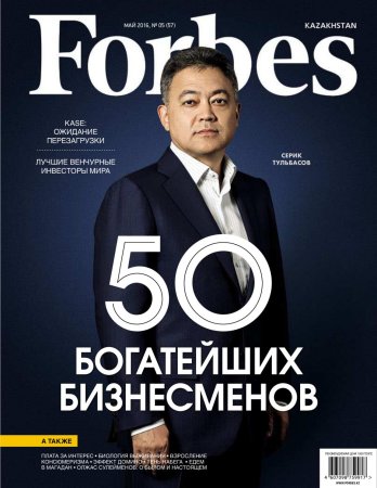 Обложка журнала форбс