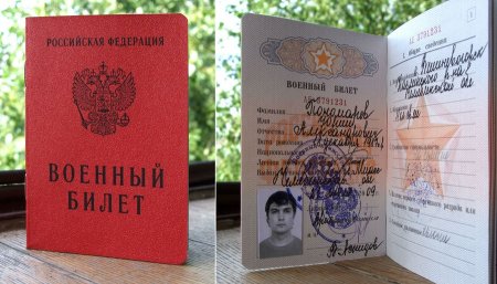 Украинский военный билет