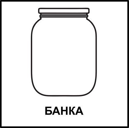 Банка для витаминов