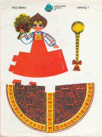 Русский костюм для бумажной куклы