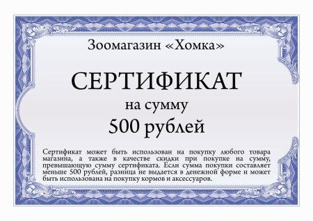 Сертификат на деньги подарочный