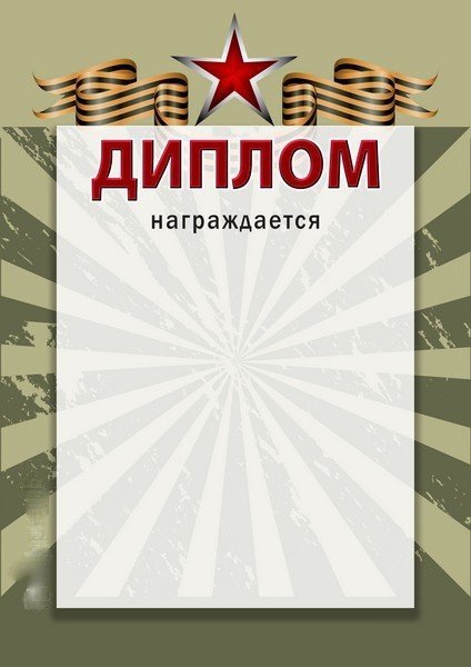 грамоты патриотической направленности