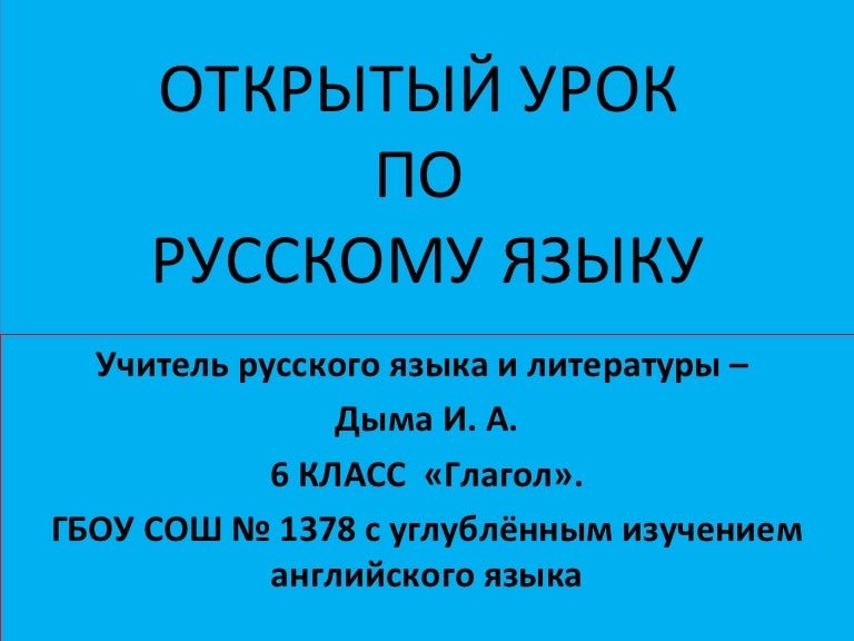 Титульный лист открытого урока