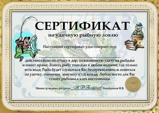 Шуточные сертификаты на день рождения