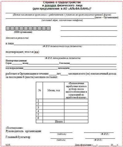 Альфа банк справка по форме банка ИП О доходах