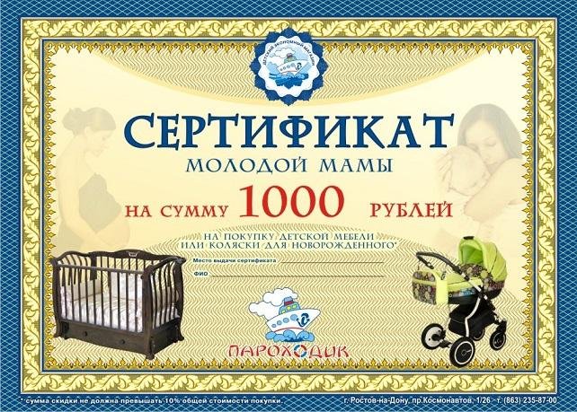 Сертификаты новорожденному